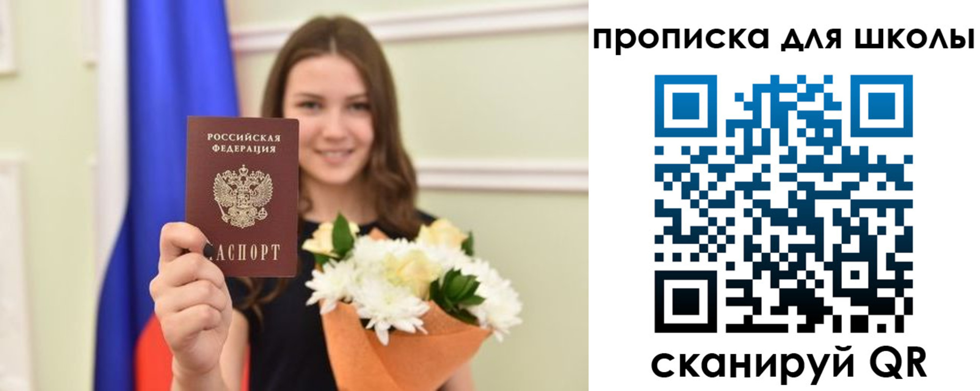 временная регистрация для школы в Покачах
