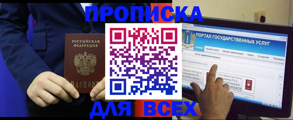 прописка законно в Покачах