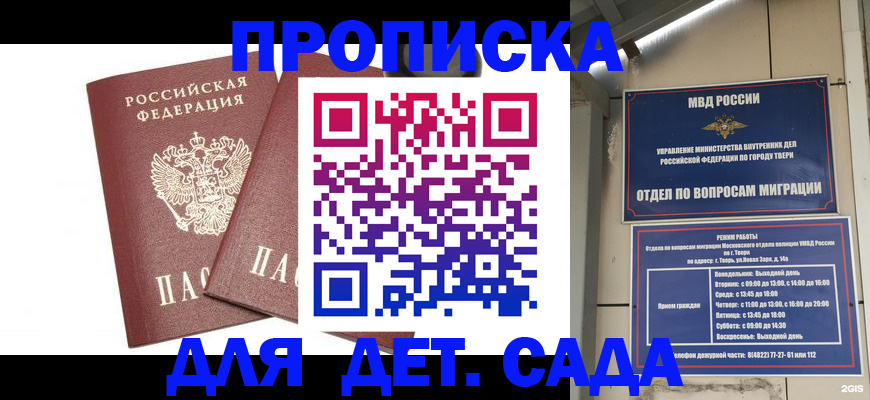 временная регистрация для всех в Покачах