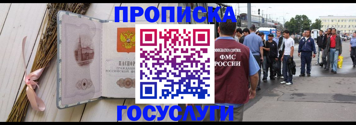 временная прописка в Покачах