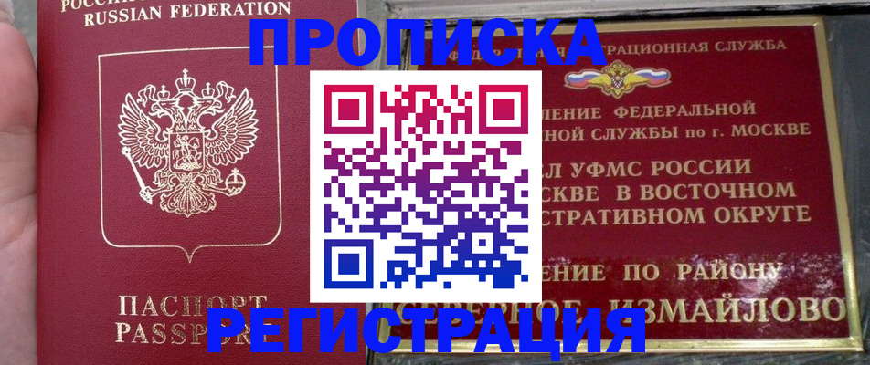 временная регистрация недорого в Покачах
